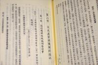 政府接収台湾史料彙編　上下　2冊　中華民國臺灣史料