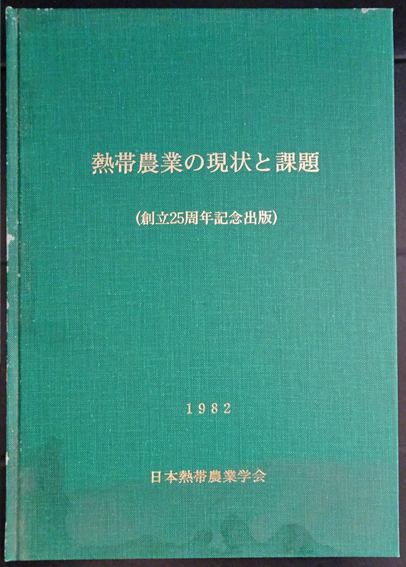 韓国・台湾の発展メカニズム(服部民夫, 佐藤幸人 編