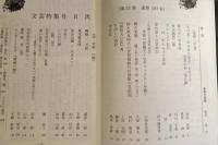 医家芸術　文芸特集号