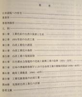 光復前台湾の工業化