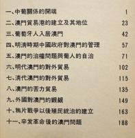 澳門史