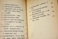 澳門史