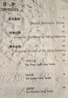明清帝后陵