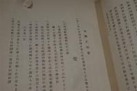 大阪薬種業誌　第1巻～第4巻　4冊