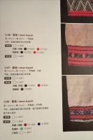 太魯閣族人的知識與織藝　花蓮水源部落家藏織品調查報告　Mseusa,mneghuway knkla kndsan rudan Truku