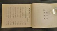 川柳集　戦線と銃後