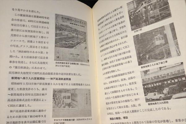 神戸電鉄五十年のあゆみ　社史編集委員会　神戸電気鉄道 神戸電鉄五十年のあゆみ(神戸電気鉄道株式会社社史編纂委員会 編