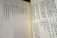 法宝総目録　全３冊