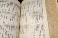 法宝総目録　全３冊