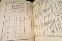 法宝総目録　全３冊