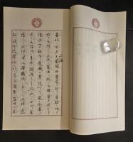 呉山楚水　(呉山楚水帖記事付き)　函欠