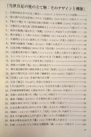 当世具足の兜の立て物 : そのデザインと機能