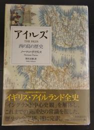 アイルズ : 西の島の歴史