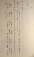 中国南部少数民族誌 : 海南島・雲南・貴州