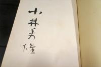 ランボオ詩集　限定200部　(昭和34年)