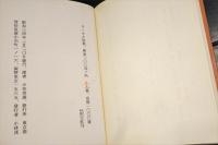 ランボオ詩集　限定200部　(昭和34年)