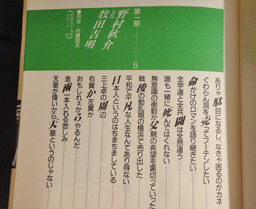 時代に反逆する 面白く生きようぜ！/河出書房新社/内藤国夫