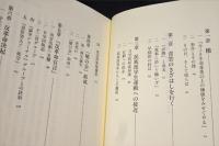森田必勝・楯の会事件への軌跡