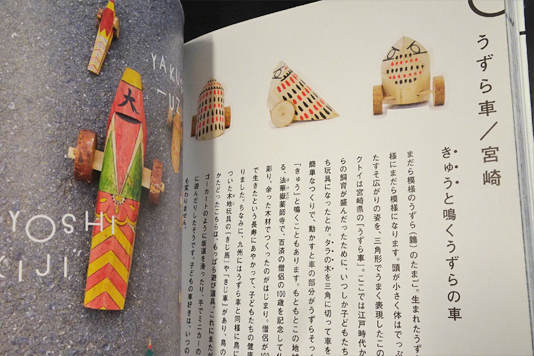 Folk toys Nippon : にっぽんの郷土玩具 | 木戸昌史 編著 | ¥800