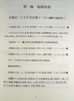 蔣介石年譜 : 1887-1926