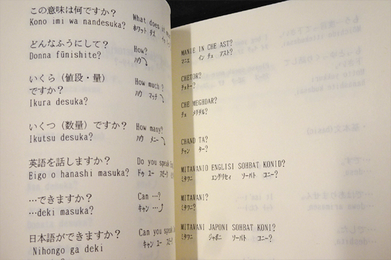 【中古】 ペルシア（イラン）語実用会話集 ペルシア(イラン)語実用会話集 : 日本語・英語対照(泰流社編集部 編