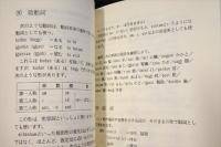 ペルシア語(イラン)文法と会話 : 日本語・英語対象