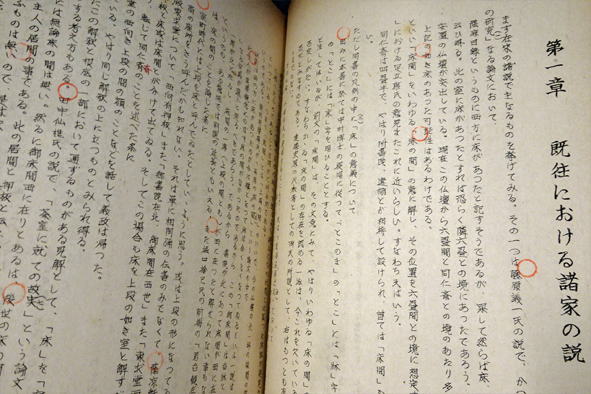 日本中世住宅史研究 : とくに東求堂を中心として(野地修左 著