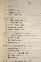 沖縄の農業 : 歴史のなかで考える