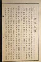 浙寗紀行