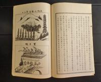 浙寗紀行