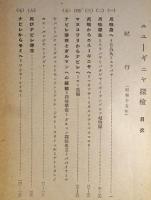 ニューギニヤ探檢