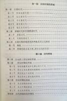 西域通史