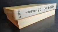 名護市史