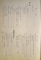五十年史　