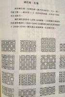 中國造園藝術泛論　