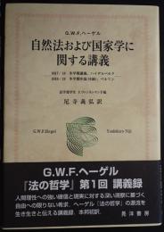 自然法および国家学に関する講義