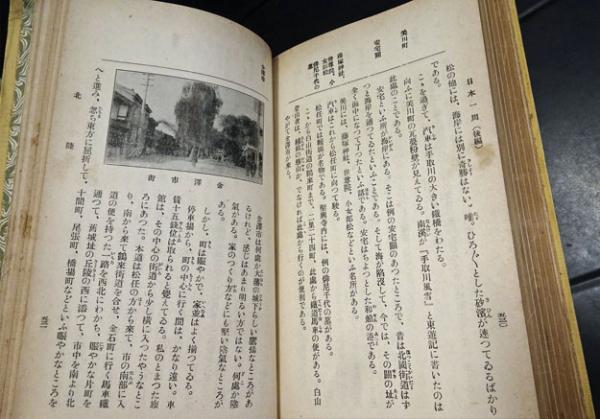 日本一周 後編 (田山花袋編) / 古本、中古本、古書籍の通販は