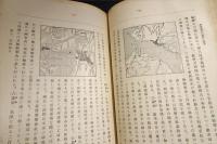 地理教材の敷衍と附説 : 新教科書の活用