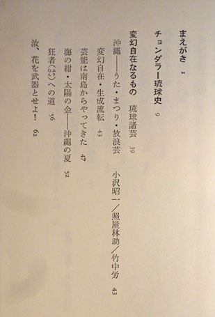 琉歌幻視行 : 島うたの世界(竹中労 著) / 古本、中古本、古書籍の通販