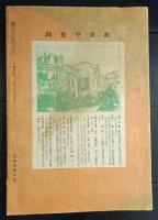 台湾鉄道　昭和18年7月号