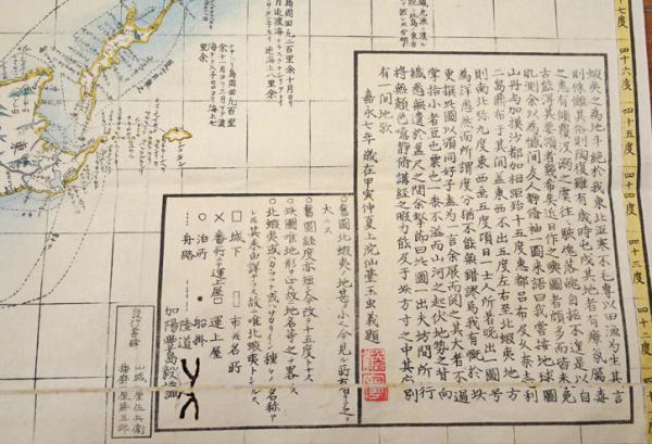 Amazon.co.jp: 改正蝦夷全図 嘉永7年 洞斎豊島毅 昭和50年復刻