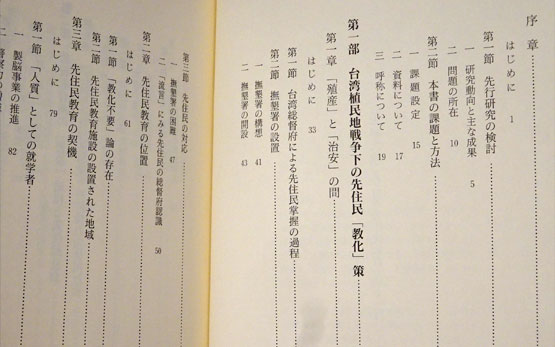 日本植民地下の台湾先住民教育史 | 北村 嘉恵 |本 | 通販 | Amazon