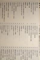 沖縄県史　資料編 16(女性史 1)  (女性史新聞資料 明治編 上下)2冊