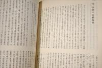 朝日新聞調査研究室報告　現代資本主義　上中下　3冊揃