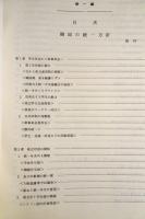 70年代の朝鮮 社内報告　　(161-166)　6冊