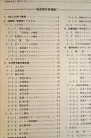 「築地の新聞制作」特集　朝日技報別冊