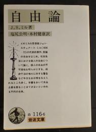 自由論