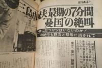 週刊ポスト　三島由紀夫関連　3冊