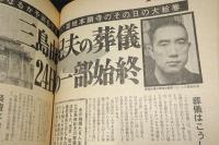 週刊現代 　三島由紀夫関連　6冊