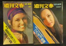 週刊文春 三島由紀夫関連　2冊